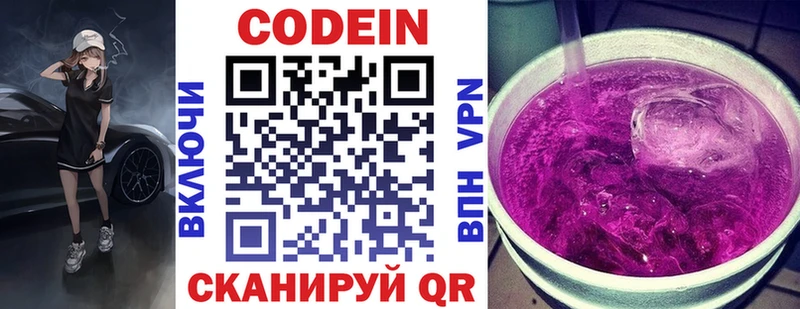 Кодеин напиток Lean (лин)  Камешково 